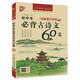 優(yōu)++ 書(shū)聲瑯瑯背古詩(shī)系列 初中生必背古詩(shī)文60篇：無(wú)障礙大字版