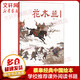 花木蘭 蔡皋經(jīng)典中國(guó)繪本 中國(guó)“金蘋(píng)果獎(jiǎng)”得主蔡皋經(jīng)典之作 “陳伯吹國(guó)際兒童文學(xué)獎(jiǎng)”年度繪本獎(jiǎng) 小學(xué)生一年級(jí)寒假閱讀書(shū)目 圖書(shū) 兒童讀物