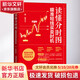 【正版包郵】讀懂分時(shí)圖 瞄準短線(xiàn)買(mǎi)賣(mài)時(shí)機 龐堃 編 中國鐵道出版社有限公司 新華書(shū)店旗艦店金融與投資圖書(shū)書(shū)籍