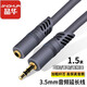 晶華3.5mm公對(duì)母音頻延長線 手機(jī)平板耳機(jī)車載車用筆記本電腦音箱音響AUX加長連接線 1.5米 灰色 A230E