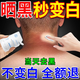 DARANCA曬黑了修復快速變白男女士?jì)和つw曬黑曬傷手臂臉部脖子美白神器 所有膚質(zhì) 一盒【體驗裝】99+