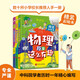 物理原來這么有趣＋化學(xué)原來這么有趣＋生物原來這么有趣（中科院學(xué)者精心打造，三科一線優(yōu)秀教師參與審定，全面培養(yǎng)孩子的理科思維。數(shù)十所小學(xué)校長推薦人手一冊(cè)，學(xué)霸們爭(zhēng)相傳閱。）