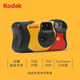 KODAK 一次性膠卷相機 Funsaver 39張 膠卷相機 帶閃光燈 內含膠卷（送沖掃）