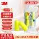 3M312-1250防噪音睡眠耳塞隔音耳塞工作學(xué)習(xí)睡覺(jué)耳塞20副裝