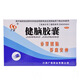 健腦膠囊 0.3g*24粒/盒 5盒裝