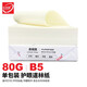 嘉視圖  道林紙80g 本色紙護眼紙 原白膠版紙 米白色書(shū)籍書(shū)刊復印打印紙 B5*500張