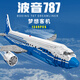 赟婭波音787拼裝積木小顆粒拼裝客機波音787航天飛機模型兒童新年禮物 波音夢(mèng)想客機787（1349顆粒）