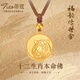 蒂蔻足金999十二生肖黃金吊墜蛇八大守護神本命佛平安扣本命年項鏈 虛空藏菩薩守護虎（金重約13克多退少補）