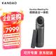 KanDao看到360°全景高清視頻會(huì)議攝像頭 無(wú)線投屏擴(kuò)音拾音會(huì)議一體機(jī)全向麥 會(huì)議解決方案Meeting Pro