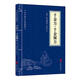 千金方千金翼方 唐孫思邈著中醫(yī)學(xué)經(jīng)典基礎(chǔ)理論中華醫(yī)學(xué)綜合性實(shí)操理論醫(yī)著家庭實(shí)用偏方備急千金要方中醫(yī)暢