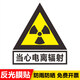 當心電離輻射警示牌標志牌放射科標識放射室CT室門(mén)貼標牌提示牌反光貼紙PVC鋁板反光防水安全標識 電力輻射【反光膜貼紙】 30x34cm
