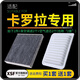 肖師傅適配豐田卡羅拉空氣濾芯+空調濾芯濾清器雙擎空氣格原廠(chǎng)升級汽車(chē) 19年8月份之前生產(chǎn) 卡羅拉 純汽油版 共發(fā)2個(gè)空調濾+2個(gè)空氣濾芯