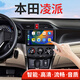 翔途航適用本田凌派中控顯示屏大屏導(dǎo)航享域倒車影像一體機(jī) 本田凌派/2013-2017款 四核(1+32G內(nèi)存) 官方標(biāo)配+倒車后視