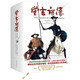 堂吉訶德（精裝典藏版 董燕生譯本 無(wú)刪節(jié)足本） 堂吉訶德(2021精裝版)
