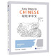 【新華書店】輕松學(xué)中文(練習(xí)冊1第2版英文版)