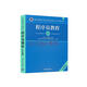 軟考教程 程序員教程（第5版）/全國計算機技術(shù)與軟件專(zhuān)業(yè)技術(shù)資格（水平）考試指定用書(shū)