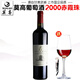 莫高（MOGAO）2000赤霞珠干紅葡萄酒年份紅酒整箱750ml*6甘肅武威特產(chǎn)干型紅酒 1支裝【海馬刀+1杯】