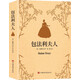 包法利夫人（福樓拜代表作，讓雨果、米蘭·昆德拉、布呂納一致推崇的世界文學(xué)經(jīng)典）