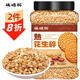 硃碌科熟花生碎中粒450克罐裝 雪花酥牛軋糖原料火鍋干碟烤肉蘸料