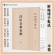 呂氏春秋集釋上下全2冊 許維遹著 梁運(yùn)華整理 繁體豎排版 新編諸子集成 中華書局正版書籍