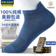 良人訪(fǎng)襪子男四季100%純棉紗線(xiàn)5A抗菌防臭網(wǎng)眼吸汗透氣短筒全棉耐磨短襪 【網(wǎng)眼透氣防臭】6雙禮盒裝