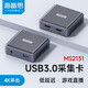 海備思視頻采集卡Switch直播PS5游戲錄制4K環(huán)出HDMI高清USB3.0采集器MS2131芯片 升級(jí)款【USB3.0/60Hz】MS2131芯片