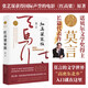 紅高粱家族（張藝謀獲得國際聲譽(yù)的電影《紅高粱》原著(zhù)；《故事里的中國》力薦）
