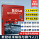 數控機床編程與操作入門(mén)微課視頻版 數控機床與編程書(shū)籍車(chē)床零基礎自學(xué)數控車(chē)法蘭克系統數控銑fanuc加工中心手工教程cnc車(chē)削工藝