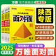 2025陜西套裝面對(duì)面語(yǔ)文數(shù)學(xué)英語(yǔ)物理化學(xué)道法歷史生物地理萬(wàn)唯中考總復(fù)習(xí)資料全套初三七八九年級(jí)輔導(dǎo)書(shū)模擬真題試卷練習(xí)冊(cè) 數(shù)學(xué)