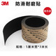 3M防滑膠帶防滑貼安全防滑鞋底耐磨貼保護膠貼防磨防滑貼 610黑色 5厘米寬*3米長(cháng)