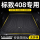 車百順東風(fēng)標(biāo)致408后備箱墊tpe尾箱墊腳墊專用24款汽車用品配件適用于 【孕嬰材質(zhì)·后備箱墊】 24款東風(fēng)標(biāo)志408【官方原配】