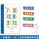 戲劇游戲：兒童戲劇游戲