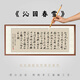 華世群富名人古詩詞字畫真跡手寫書法作品中式風(fēng)客廳書房老板辦公茶室裝飾 沁園春雪 180×68cm【帶框裝裱尺寸】