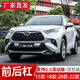智匯18-24新款漢蘭達保險杠第四代22款護杠21/19款前后杠改裝防撞前杠 22/23款-尊耀款-PE軟料-前后杠 帶日行燈（全國包安裝）