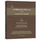 布盧姆教育目標(biāo)分類學(xué)（修訂版 完整版）：分類學(xué)視野下的學(xué)與教及其測評
