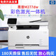 【二手9成新】惠普HP M277DW 彩色激光一體機(jī) A4自動(dòng)雙面 無線wifi 打印復(fù)印掃描 HP277dw自動(dòng)雙面（無線）