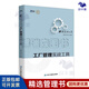【正版】歐博管理工具 工廠管理實(shí)戰(zhàn)工具 500多家工廠的經(jīng)驗(yàn)總結(jié)多張適合中國企業(yè)的管理工具表格企業(yè)生產(chǎn)管理/工廠企業(yè)精益制造管理書籍團(tuán)購送人