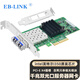 EB-LINK Intel I350芯片PCI-E X4千兆單光口網(wǎng)卡服務(wù)器雙口SFP多模網(wǎng)卡 PCI-EX4 I350雙光口+千兆單模雙纖光模塊