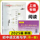 2025屆新版 初中語(yǔ)文教與學(xué) 閱讀 光明日?qǐng)?bào)出版社 上海市中考語(yǔ)文閱讀輔導(dǎo) 不含答案