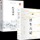 【正版包郵】浮生六記 沈復(fù)原著中國古代文學(xué)自傳體隨筆短篇小說國學(xué)經(jīng)典書籍原文欣賞林語堂清代 浮生六記 + 人間詞話