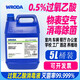 偌達0.5%過(guò)氧乙酸消毒液劑空氣衣物家用辦公室學(xué)校酒店養殖牲畜大桶裝 1桶5L