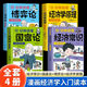 漫畫(huà)圖解版10分鐘讀懂國富論經(jīng)濟學(xué)原理漫畫(huà)版經(jīng)濟常識基礎少年版正版給孩子法律經(jīng)濟知識會(huì )講故事的經(jīng)濟學(xué)原理曼昆書(shū)籍博弈論 【全4本】博弈論+國富論+經(jīng)濟學(xué)原理+常識