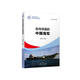 走向深藍(lán)的中國海軍（我們的軍隊(duì)系列叢書）