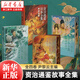 資治通鑒故事全集 全四冊精裝版 尹黎云主編 長(cháng)江文藝出版社