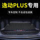 晶澈適用于長(cháng)安逸動(dòng)Plus全包圍汽車(chē)后備箱墊專(zhuān)用12-25款逸動(dòng)Plus尾墊 黑色米線(xiàn)單獨主墊 18-25款逸動(dòng)Plus
