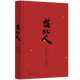 正版自選 2024年新版 臺北人+孽子+寂寞的十七歲 +紐約客+樹猶如此+我的尋根記+一個人的“文藝復興”+寂寞的十七歲 白先勇作品 中國現(xiàn)當代文化散文書籍 理想國 臺北人 2024新版