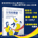 父母的期望  教育新聞網(wǎng)2023年“影響教師的100本書” 入選2023年度連岳讀書最受歡迎的10本書