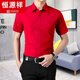 恒源祥大紅色短袖襯衫本命年純色襯衣中國紅免燙男士商務(wù)休閑白 大紅短*袖襯衫 2XL 【145-155斤】