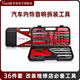 好美36件汽車改裝工具拆卸音響撬導(dǎo)航儀表中控內(nèi)飾翹板美容維修工具箱