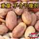 朱福記凈重 山東香酥椒鹽奶油多味五香花生米小包裝烤熟5斤裝下酒菜散裝 凈重 5斤一大袋(蒜香味)